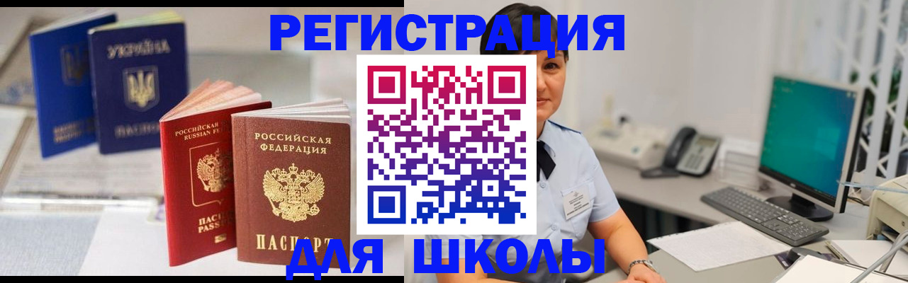 прописка для школы в Карачаево-Черкесии